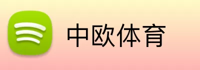 中欧体育 Logo